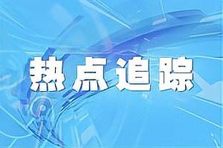 殳海：恩比德中投突出得益于位置优势 这是字母哥做梦都想的技能